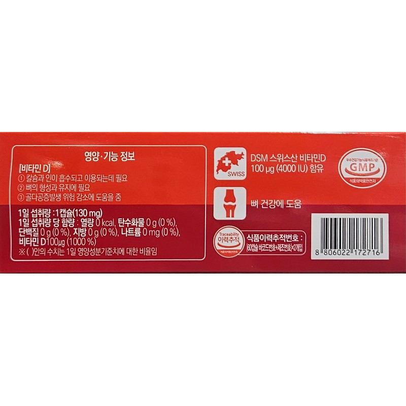 Dongsung Vial Chewable Vitamin D 4000IU 130mg 60 capsules (2)