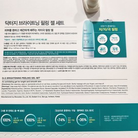 Dr.G Brightening Hypoallergenic Peeling Gel Set (120g / 닥터지 브라이트닝 저자극 필링젤 세트(120g X 2입+60g)
