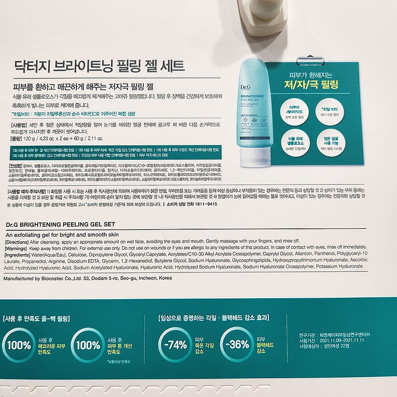 Dr.G Brightening Hypoallergenic Peeling Gel Set (120g / 닥터지 브라이트닝
