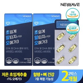 New Wave Supercritical AltiGioomega3 (1020mg x 30 capsules) 2 boxes for 2 months / Vitamin D Vitamin / 뉴웨이브 초임계 알티지오메가3(1020mg x 30캡슐)2박스 2개월비타민D 비타민
