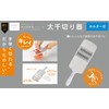 Takagi Takagi Kanesada Vegetable Cut, Stainless Steel, Thick Julienne, Includes