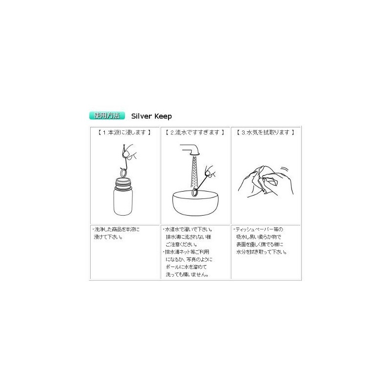 morimoto Silver Keep Silver Tarnish Preventant 100ml