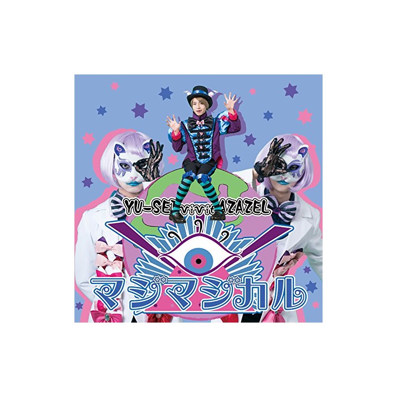 マジマジカル/キマグレ World [マジカる Ver.]