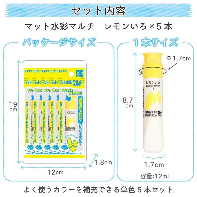 Sakura Crepas Paint Matte Watercolor Multi Lemon 5 Pcs MWMP-P#2-5P