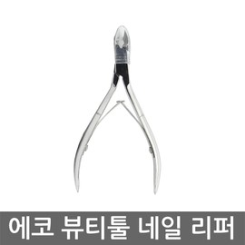 Innisfree Beauty Tool Nail Nipper / 이니스프리 뷰티툴 네일 니퍼
