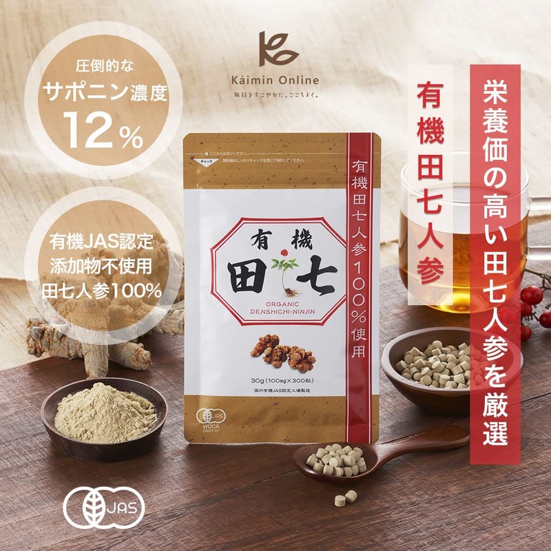 有機 田七人参 40頭ランク春田七指定 高サポニン 有機JAS認定 30g 1袋