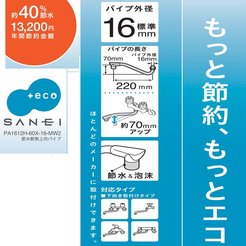 SANEI PA1612H-60X-16-MW2 Insulated Upward Pipe, Water Saving Approximately 40% Insulation,