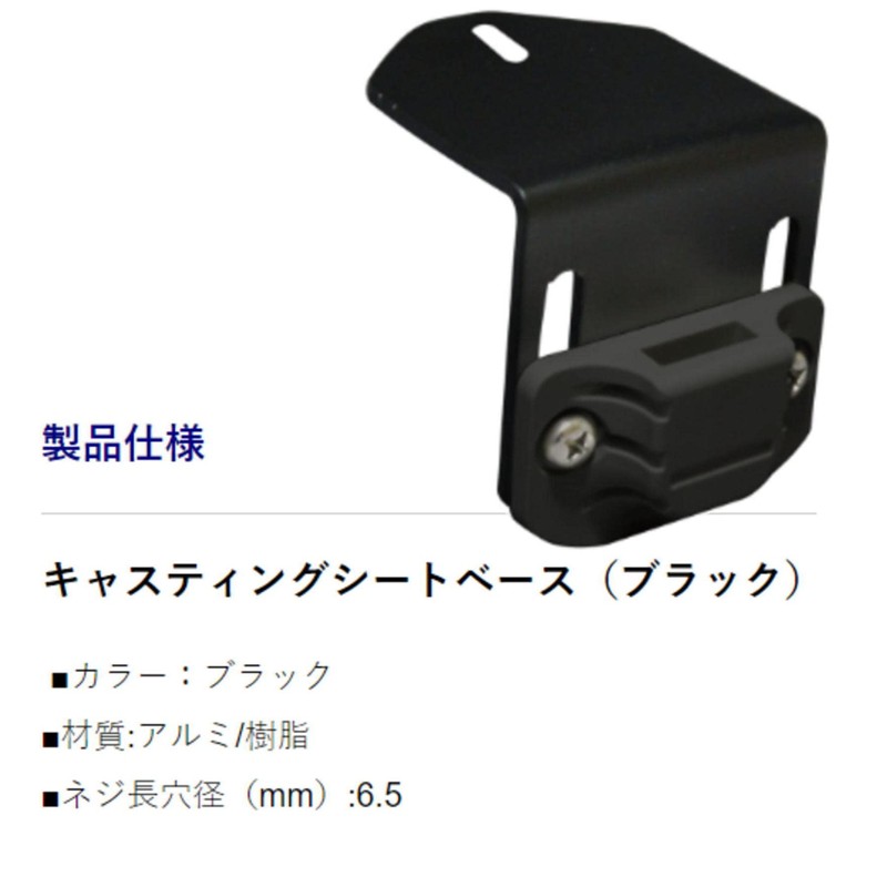 BMO Japan 20B0043 Casting Seat Base (Black)