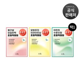 Hanyul 수분진정 랩핑 마스크 4+1입 세트 옵션) Hydrating Soothing Wrapping Mask 4+1 Set Option