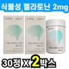 Vegetable pistachio Melaphys Melatoni 2mg Valerian 30 tablets 2 boxes 50s 60s middle aged elderly people tart body / 식물성 피스타치오 멜라피스 멜라토니 2mg 쥐오줌풀 30정 2박스 50대 60대 중년 장년 어르신 타트체