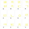 4Keyboard Korean Keyboard Sticker with Yellow Lettering ON Transparent Background