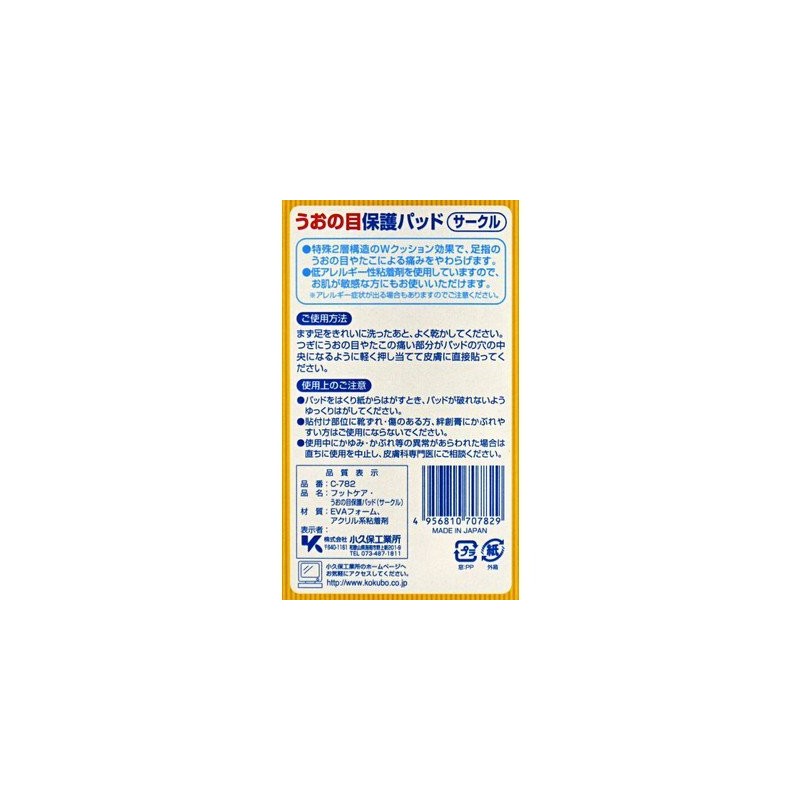 Kokubo C-782 Foot Care Eye Protection Pad (Circle), Pack of
