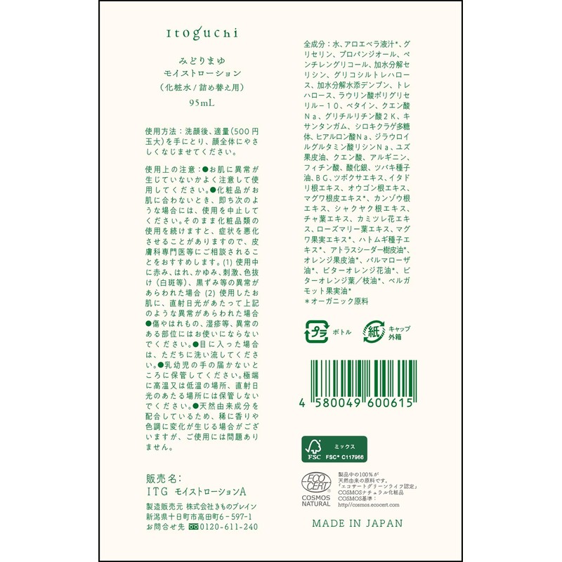 Itoguchi Midori Mayu Moist Lotion Refill (Refill), 3.5 fl oz