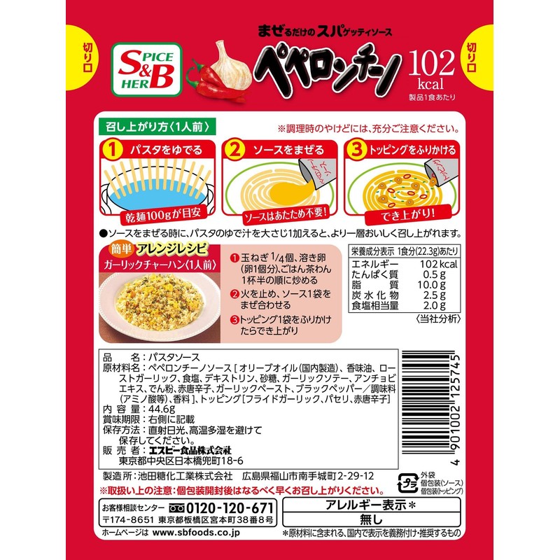 S&B Spa Peperoncino 1.6 oz (44.6 g) x 10 Packs