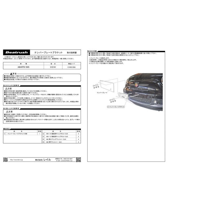 Beatrush 595 [312141] Aluminum License Plate Bracket [C100212NS]
