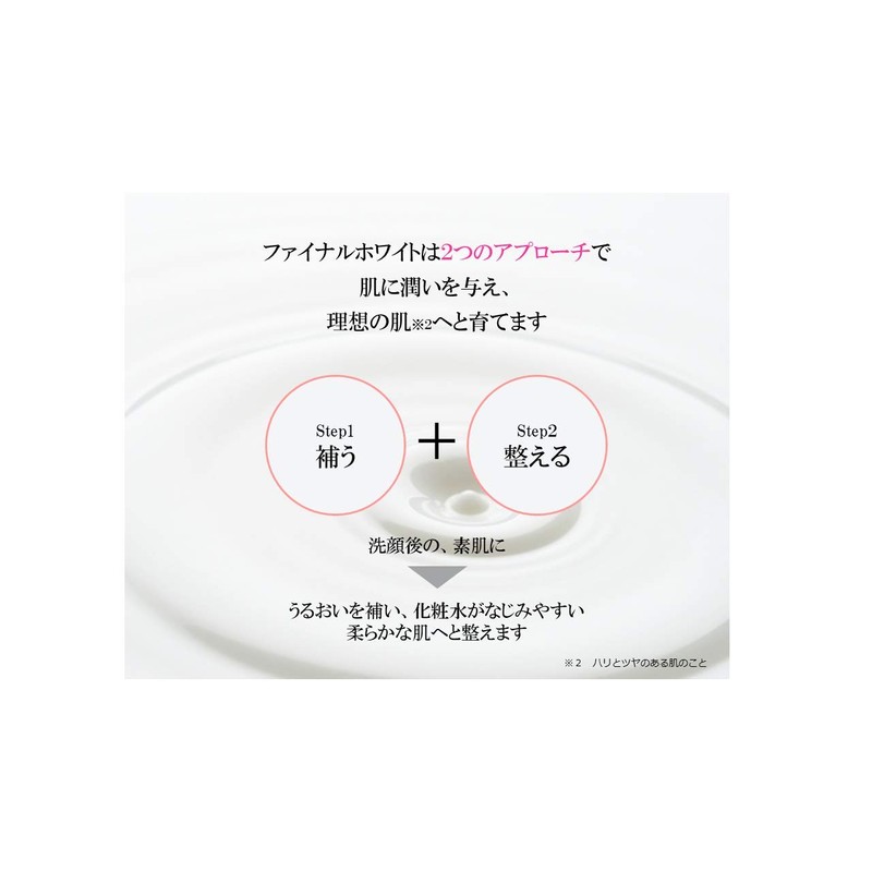 Final White Starting Essence 1.8 oz (50 g) (1 bottle)