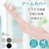 [CAPASTEC] アームカバー uvカット 冷感 アームスリーブ 手袋付き 日焼け防止 紫外線対策 スポーツ ランニング