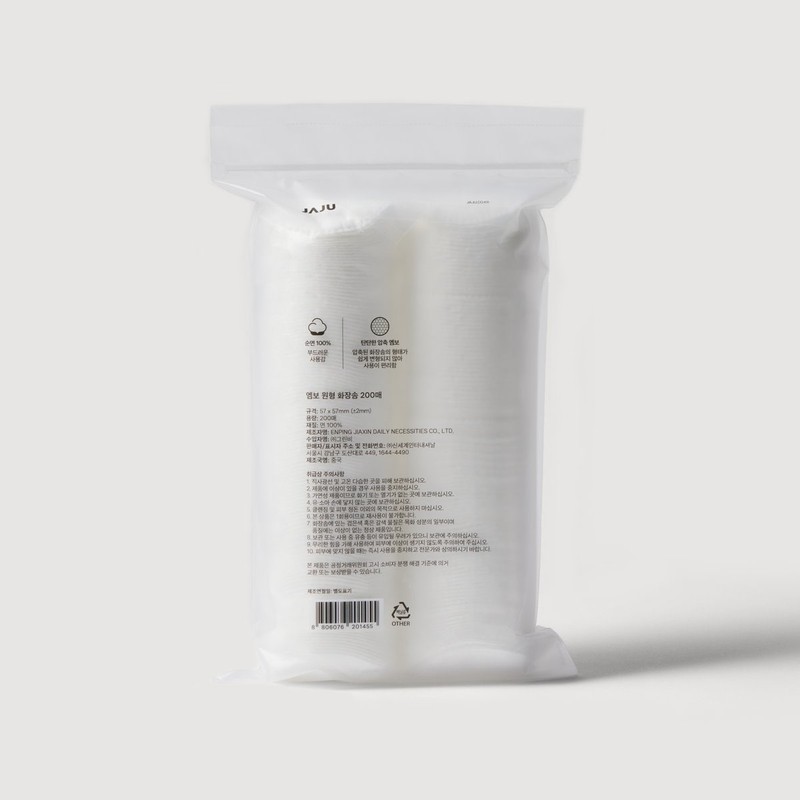 JAJU 엠보 원형 화장솜 200매 Embossed Round Cotton Pads 200