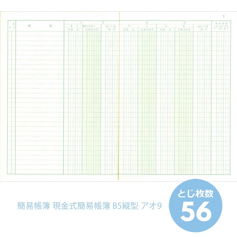 アピカ 簡易帳簿 現金式簡易帳簿 B5縦型 AO9