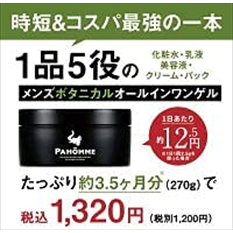 PAHOMME All-in-One Gel