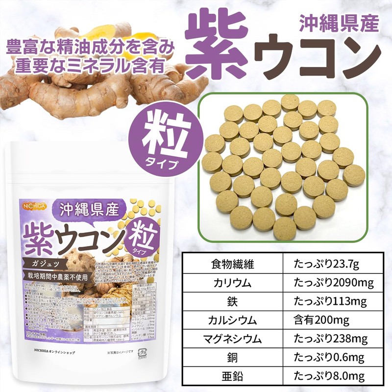 NICHIGA(ニチガ) 沖縄県産 紫ウコン 粒 150ｇ 約750粒 栽培期間中農薬不使用 ガジュツ ミネラル豊富 約75日分
