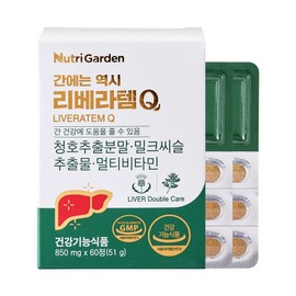 Nutrigarden also contains 2 boxes of Liberatem Q, 120 tablets, 60 tablets / 뉴트리가든 간에는 역시 리베라템Q 2박스 120정, 60정