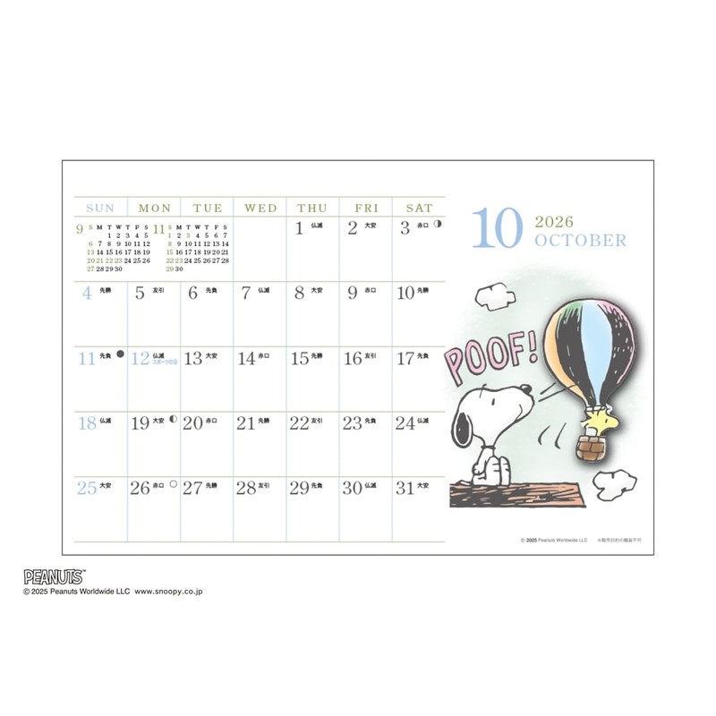 2026 Calendar Watercolor Schedule/PEANUTS (Desk)