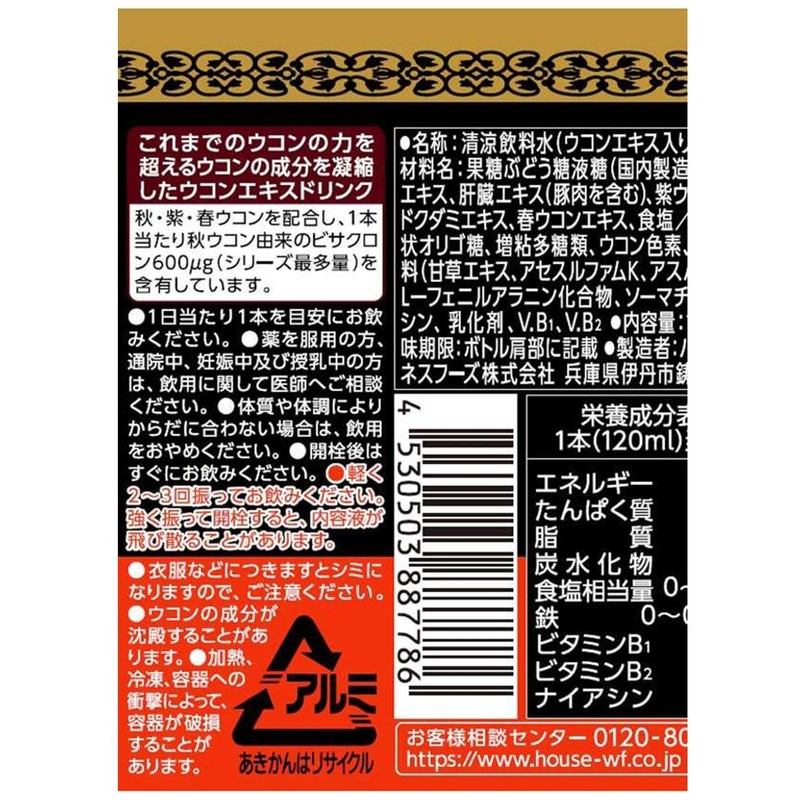 ハウスウェルネスフーズ ウコンの力 超MAX 120ml×6本(クルクミン40mg・ビサクロン600μg配合)3種のウコンエキス(秋ウコン・紫ウコン・春ウコン)・甘草エキス20mg・ドクダミエキス75mg・肝臓エキス300mg配合