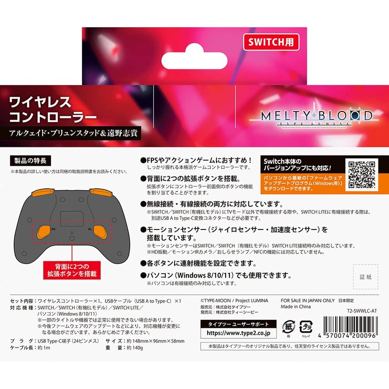 メルティブラッド ワイヤレスコントローラー (SWITCH/SWITCH 有機EL用) アルクェイド・ブリュンスタッド & 遠野志貴 - Switch