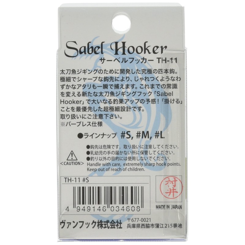 VANFOOK(ヴァンフック) サーベルフッカー TH-11 【四本針】 #M シルバー