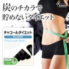 リプサ チャコールダイエット 約1か月分 C-414 (30カプセル) サプリメント トイレ すっきり 健康 美容