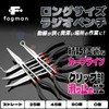 fogman Radio Pliers Long Tapered Long Slim Tool Anti-slip Car