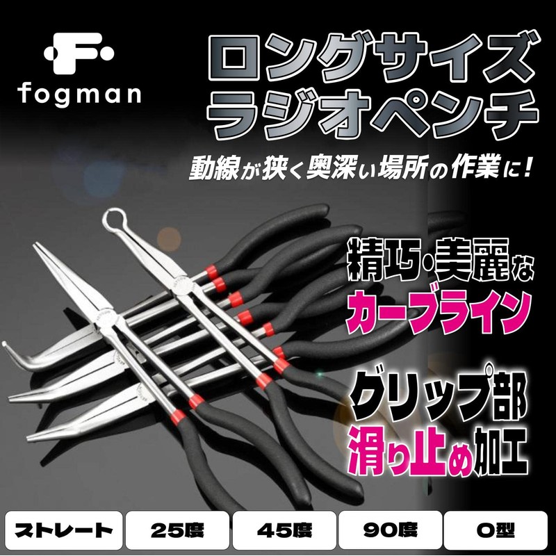 fogman Radio Pliers Long Tapered Long Slim Tool Anti-slip Car