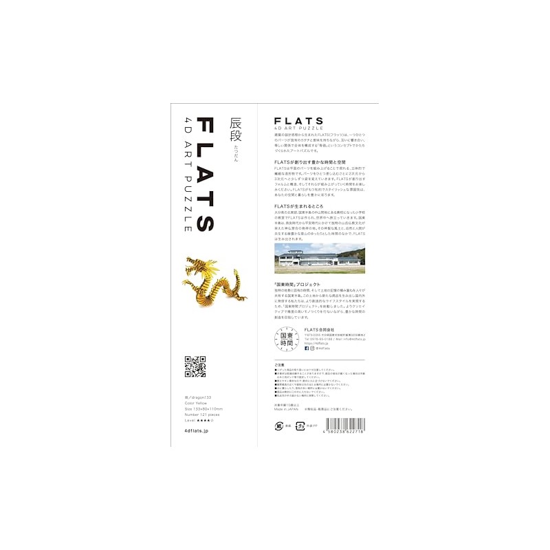 FLATS Dragon 133 Yellow Cardboard Craft Kit