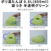 岩谷マテリアル ポリ湯たんぽ 0.8L 半透明グリーン 袋付き