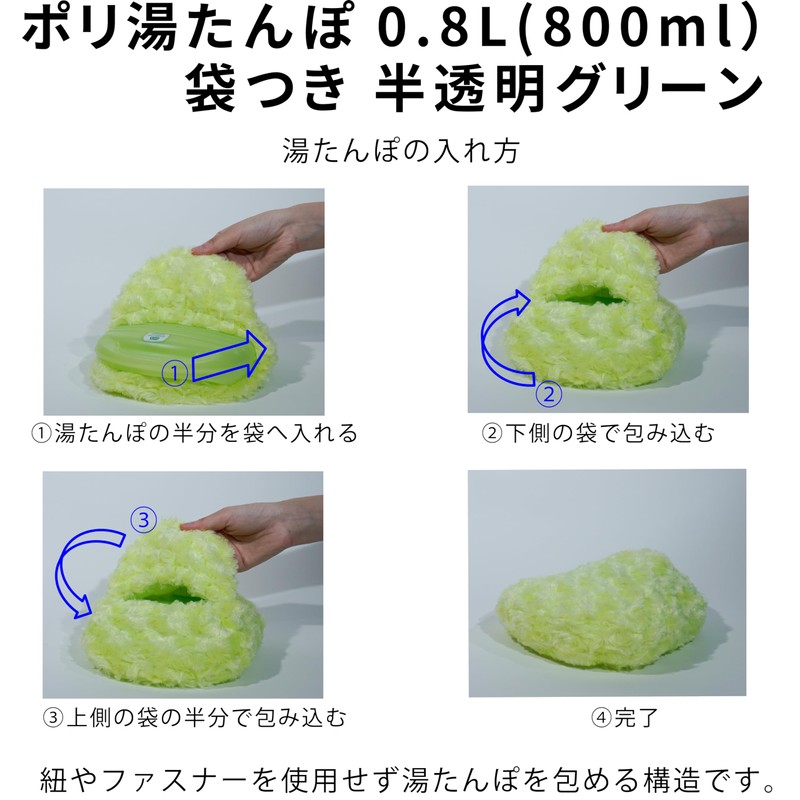 岩谷マテリアル ポリ湯たんぽ 0.8L 半透明グリーン 袋付き