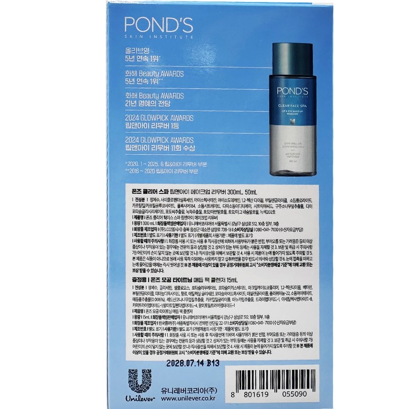Pond's Clear Spa Lip & Eye Remover 300ml +50ml Set