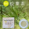 Domestic Pine Needle Tea Bags 0.07 oz (2 g) x