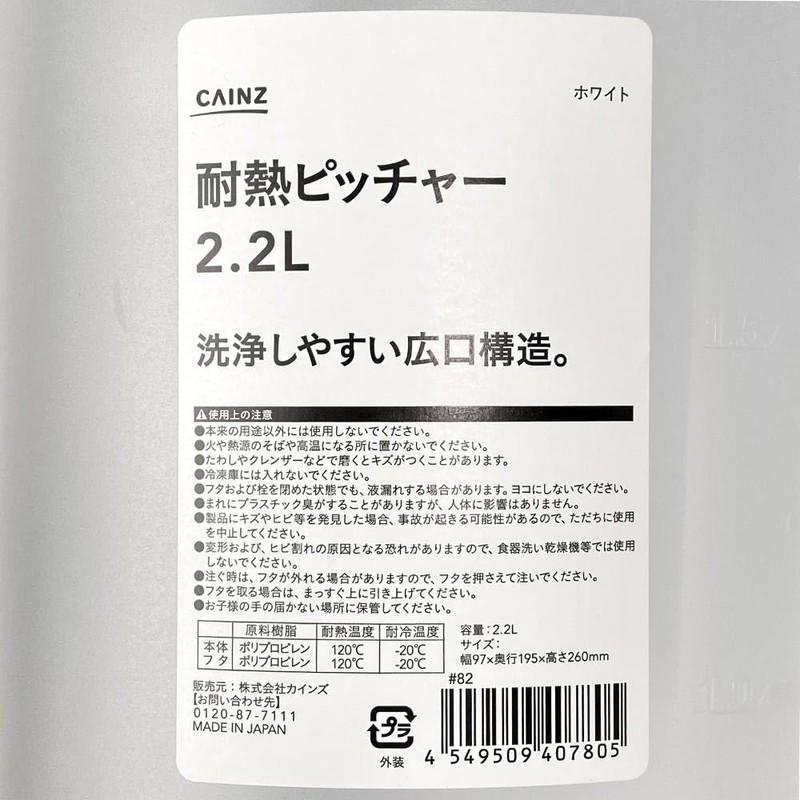 CAINZ Heat Resistant Pitcher, 6.9 gal (2.2 L), White Water
