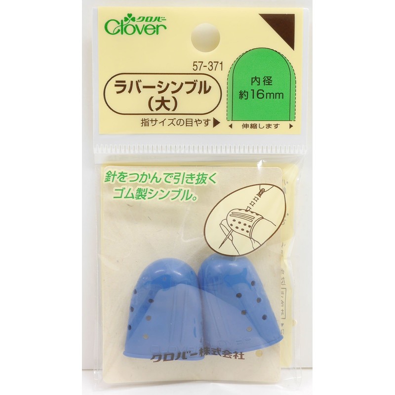 Clover ラバー・シンブル 大