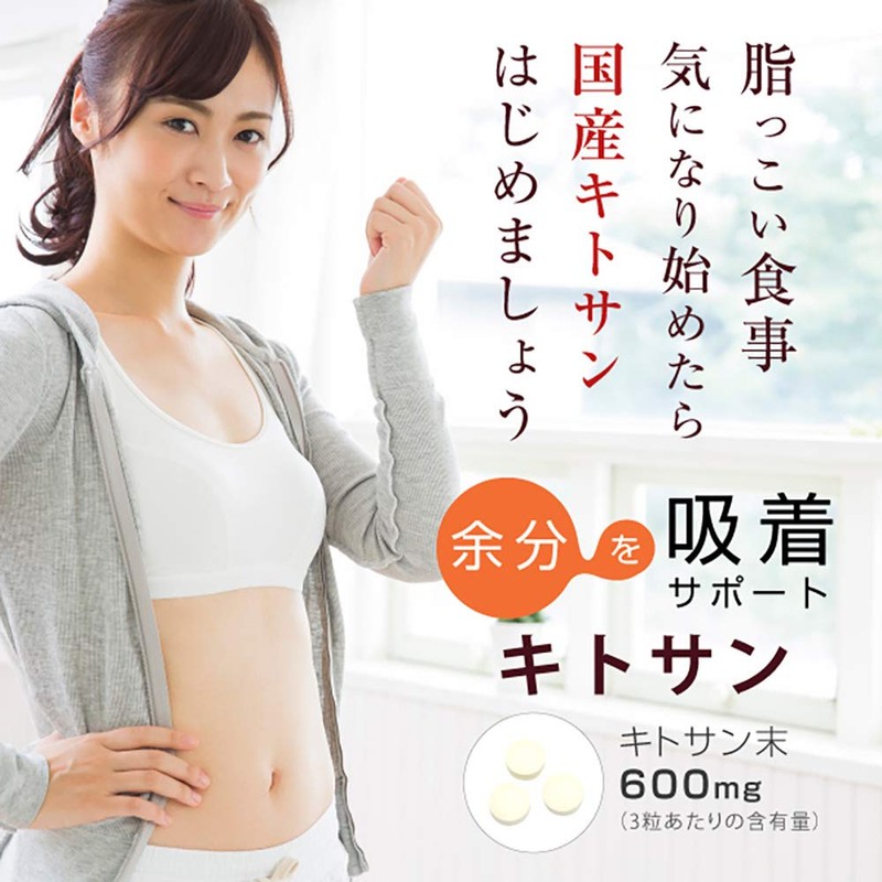 nichie キトサン 食物繊維 国産 サプリメント 約3ヶ月分（270粒）