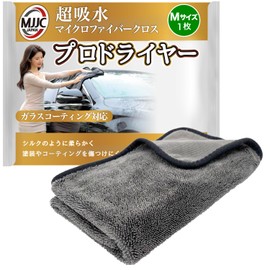 MJJC Car Wash Towel 【Pro Dryer】 Car Wash Towel Large Size Microfiber Cloth Suitable for Cars and Motorcycles Coating Compatible Ultra Absorbent (M (50×50cm) 1 Piece (Gray))