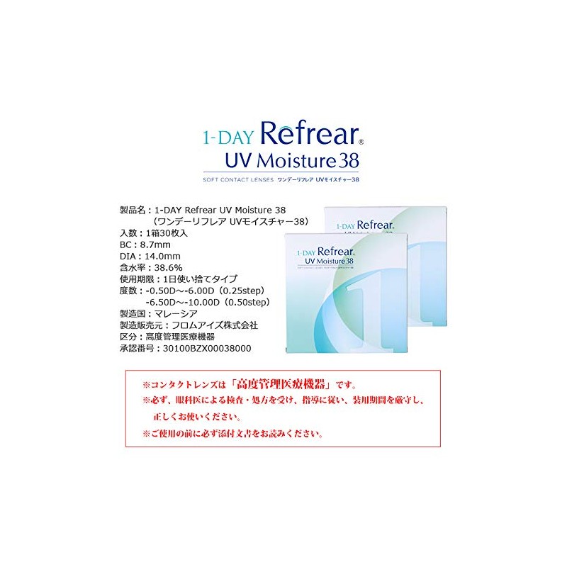 ワンデーリフレアUVモイスチャー38 1日使い捨て コンタクトレンズ 1箱30枚(PWR -2.75)