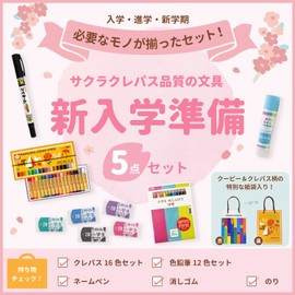 Sakura Crepas Stationery Set, B, Elementary School Students, 5 Piece Set, Crepas 16 Colors, Colored Pencils, 12 Colors, Name Pen, Eraser, Glue, SS-B
