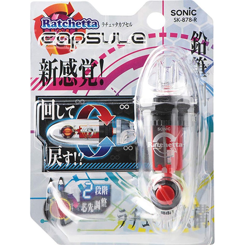 ソニック ラチェッタ カプセル ハンディ鉛筆削り レッド SK-878-R