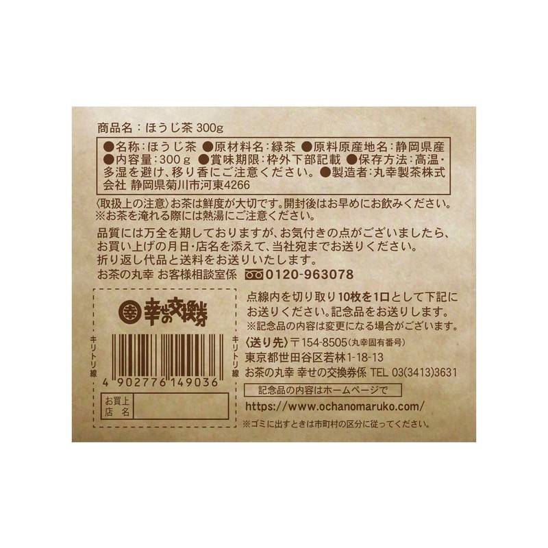 Ocha-no-Maruko Roasted Tea Produced in Shizuoka Prefecture, Farmers Direct from