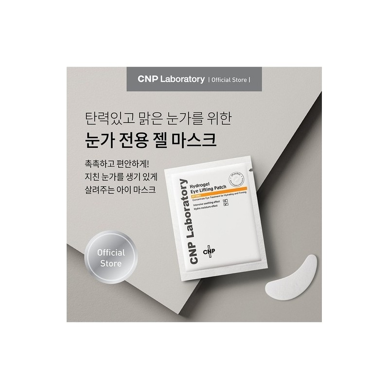 Hydrogel eye lifting patch (4 pieces) / 하이드로겔 아이 리프팅