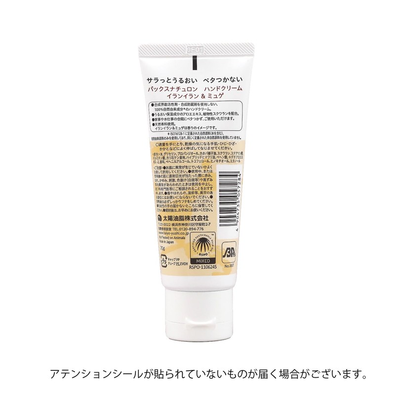 PAX NATURON Hand Cream Ylang-Ylang & Muguet 70G