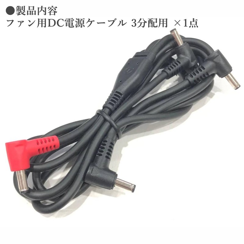 Audio Fan Workwear Fan Power Cable 3 Distribution DC Male