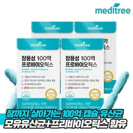 Meditree Enteric Coated 10 Billion Probiotics 4 Boxes 8 Months Supply / 메디트리 장용성 100억 프로바이오틱스 4박스 8개월분